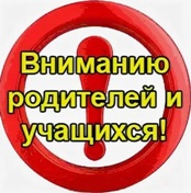 Вниманию родителей несовершеннолетних!.