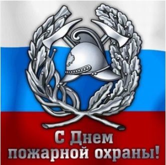 Мероприятие к дню пожарной охраны.